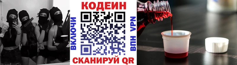 Codein Purple Drank  где купить наркотик  Сокол 